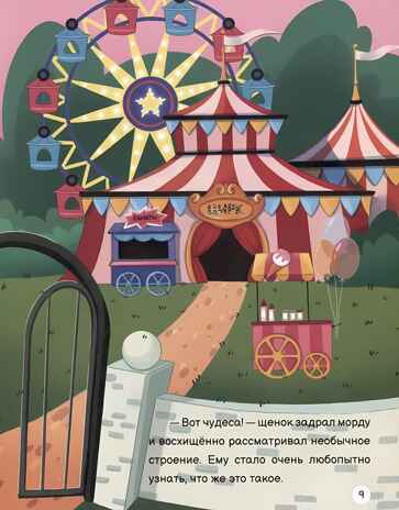 Чарли и цирк глянц.ламин. офсет. 203х257, производитель Проф-Пресс , ISBN 978-5-37834-320-1№ 4