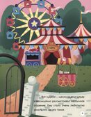 Чарли и цирк глянц.ламин. офсет. 203х257, производитель Проф-Пресс , ISBN 978-5-37834-320-1, № 4