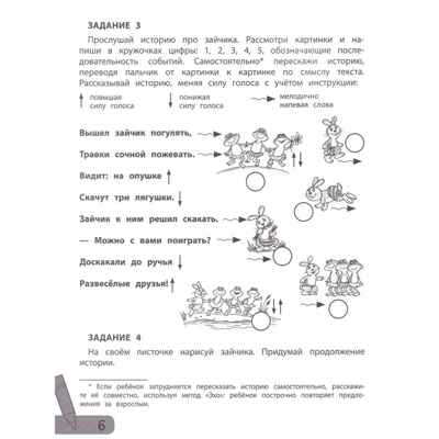 Комплексные игры: слух, речь, реакция., производитель Феникс ТД, ISBN 978-5-22240-622-9№ 3