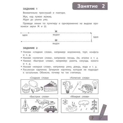 Комплексные игры: слух, речь, реакция., производитель Феникс ТД, ISBN 978-5-22240-622-9№ 4