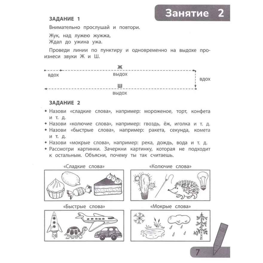 Комплексные игры: слух, речь, реакция., производитель Феникс ТД, ISBN 978-5-22240-622-9, № 4