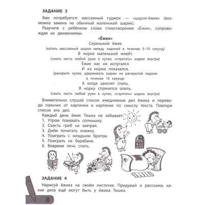 Комплексные игры: слух, речь, реакция., производитель Феникс ТД, ISBN 978-5-22240-622-9№ 5