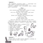 Комплексные игры: слух, речь, реакция., производитель Феникс ТД, ISBN 978-5-22240-622-9, № 5