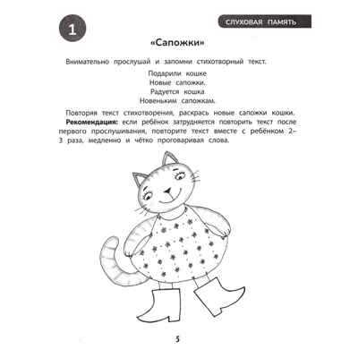 100 заданий для развития памяти детей дошкольного возраста: 5+, производитель Феникс ТД, ISBN 978-5-22241-116-2№ 2