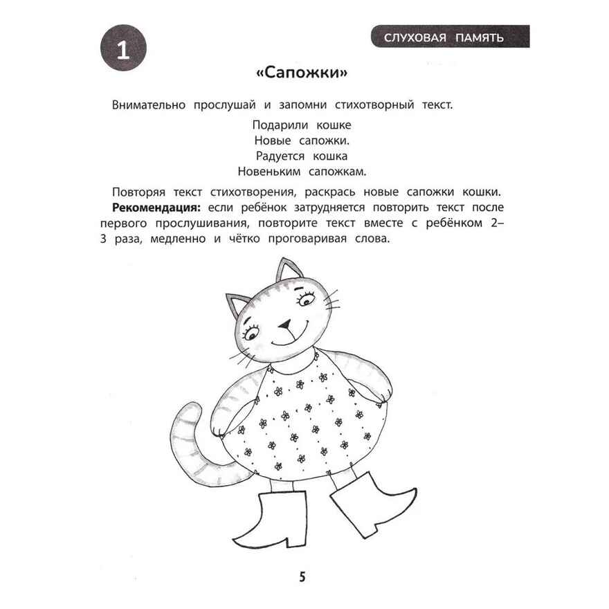 100 заданий для развития памяти детей дошкольного возраста: 5+, производитель Феникс ТД, ISBN 978-5-22241-116-2, № 2
