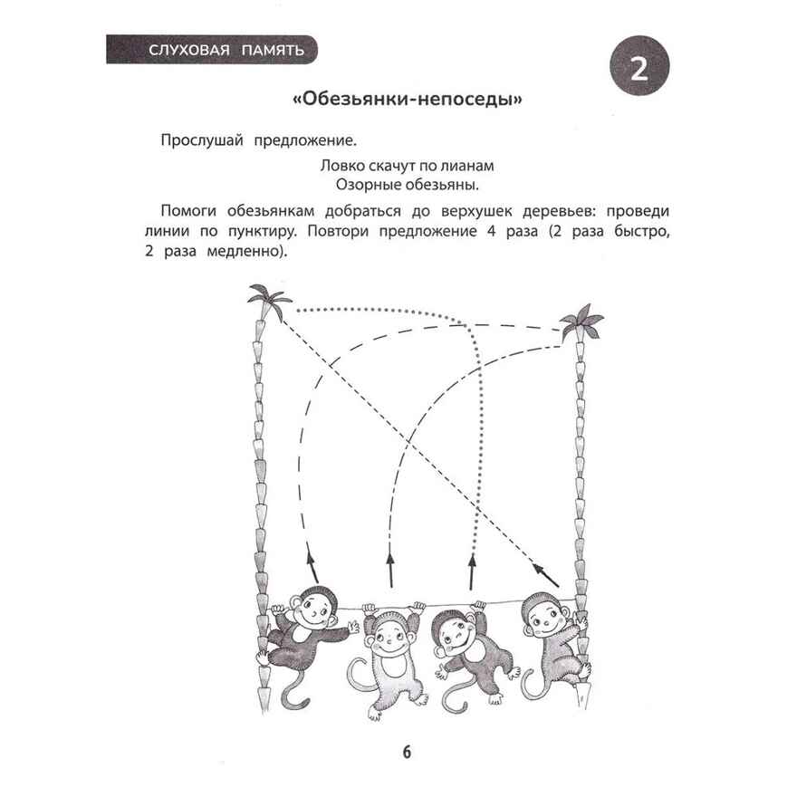 100 заданий для развития памяти детей дошкольного возраста: 5+, производитель Феникс ТД, ISBN 978-5-22241-116-2, № 3
