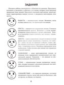 Эмоциональный интеллект. Развитие базовых эмоций: рабочая тетрадь., производитель Феникс ТД, ISBN 978-5-22244-174-9, № 2