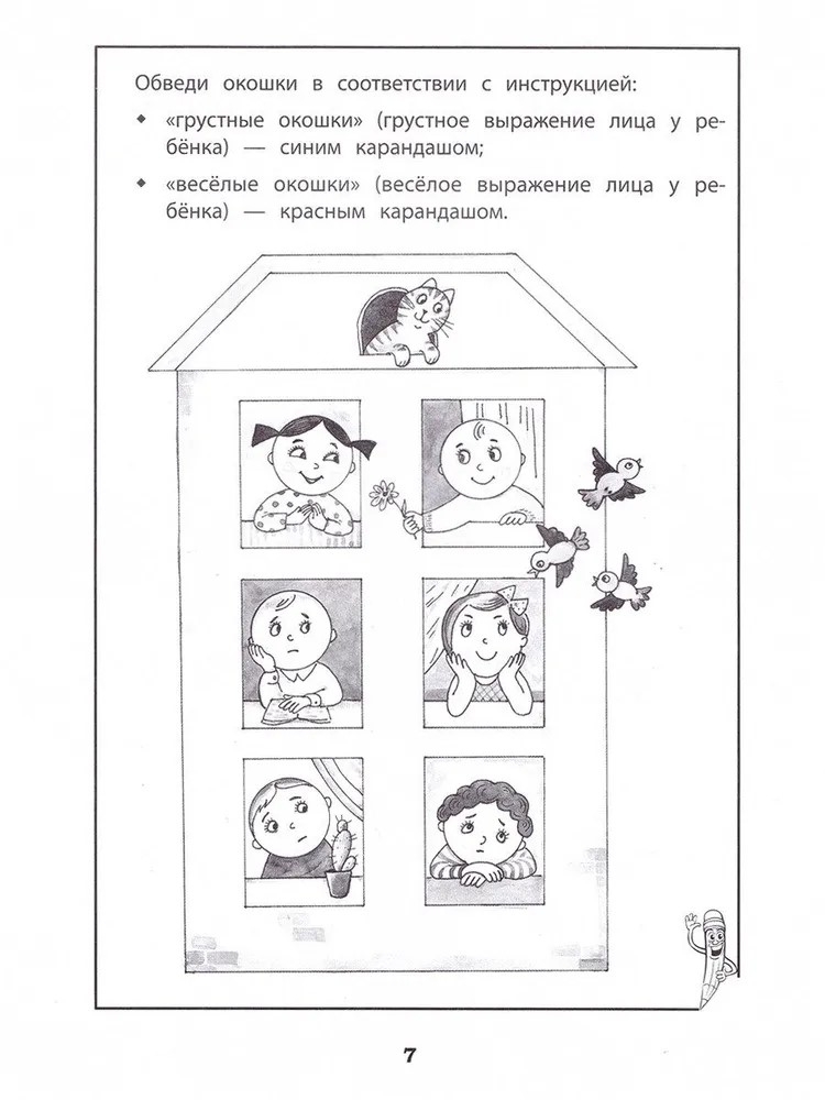 Эмоциональный интеллект. Развитие базовых эмоций: рабочая тетрадь., производитель Феникс ТД, ISBN 978-5-22244-174-9, № 4