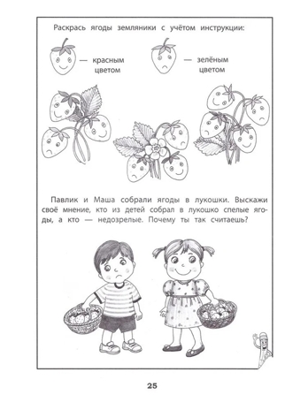 Эмоциональный интеллект. Развитие базовых эмоций: рабочая тетрадь., производитель Феникс ТД, ISBN 978-5-22244-174-9№ 5