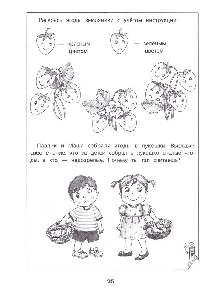 Эмоциональный интеллект. Развитие базовых эмоций: рабочая тетрадь., производитель Феникс ТД, ISBN 978-5-22244-174-9, № 5