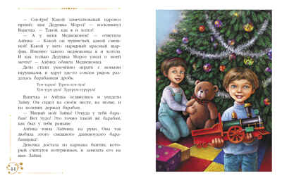ДХЛ. Новогодние приключения игрушек Благов В. И., Маврина Л.В., производитель Стрекоза , ISBN 978-5-99513-680-4№ 4