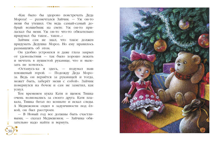 ДХЛ. Новогодние приключения игрушек Благов В. И., Маврина Л.В., производитель Стрекоза , ISBN 978-5-99513-680-4, № 5