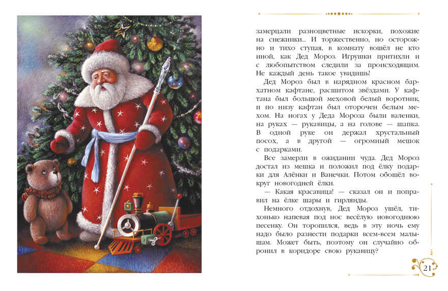 ДХЛ. Новогодние приключения игрушек Благов В. И., Маврина Л.В., производитель Стрекоза , ISBN 978-5-99513-680-4, № 6