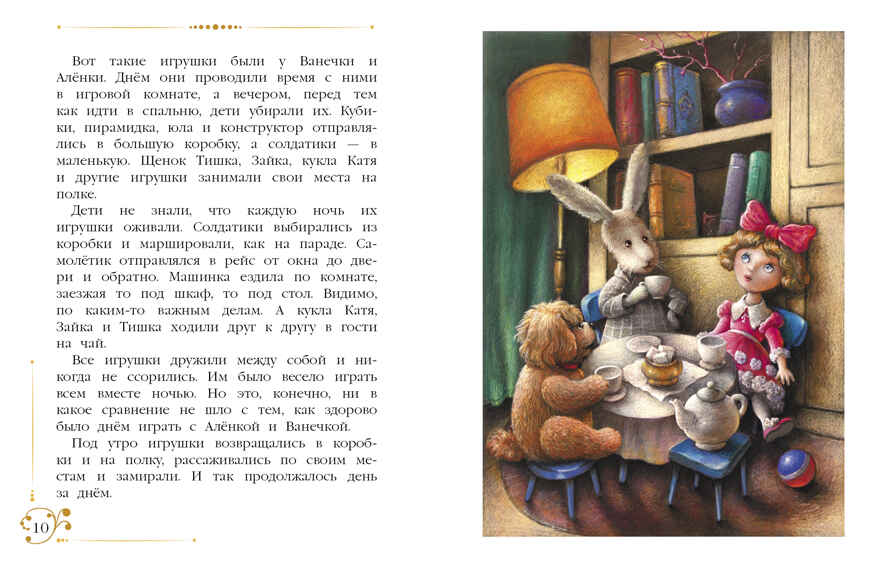 ДХЛ. Новогодние приключения игрушек Благов В. И., Маврина Л.В., производитель Стрекоза , ISBN 978-5-99513-680-4, № 7