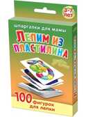 Лепим из пластилина 3-7 лет, производитель Лерман , ISBN 460-3-01058-203-8, № 1