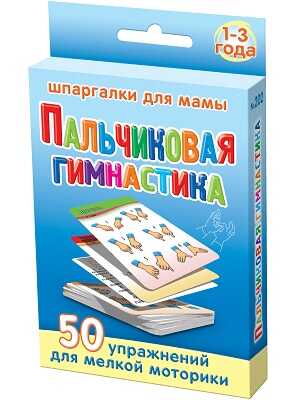 Пальчиковая гимнастика 1-3 года, производитель Лерман , ISBN 460-3-01058-202-1№ 1