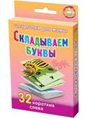 Складываем Буквы 5-7 лет, производитель Лерман , ISBN 460-3-01058-199-4, № 1