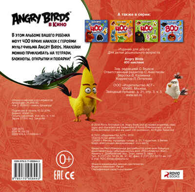Angry Birds. 400 наклеек. Красный. Angry Birds в кино, производитель АСТ , ISBN 978-5-17095-844-3№ 2