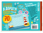 IQ игры с наклейками. Морское путешествие 4-7 лет, производитель Айрис-пресс , ISBN 978-5-81128-513-6, № 2
