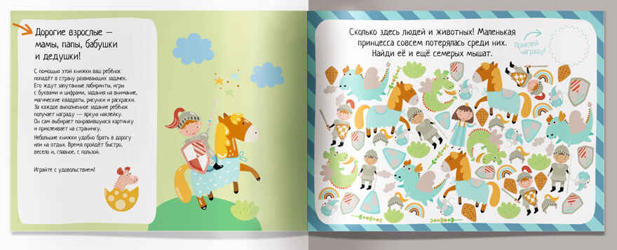 IQ игры с наклейками. Рыцари и принцессы. 4-7 лет, производитель Айрис-пресс , ISBN 978-5-81128-522-8, № 3