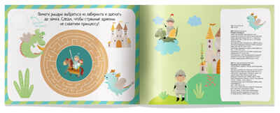 IQ игры с наклейками. Рыцари и принцессы. 4-7 лет, производитель Айрис-пресс , ISBN 978-5-81128-522-8№ 5