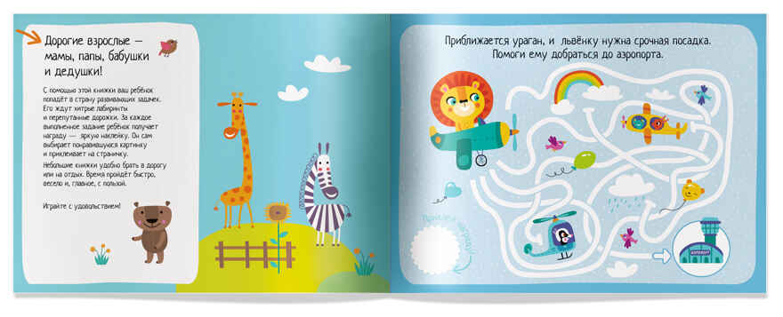 IQ игры с наклейками. Хитрые дорожки. 4-7 лет, производитель Айрис-пресс , ISBN 978-5-81128-514-3, № 3