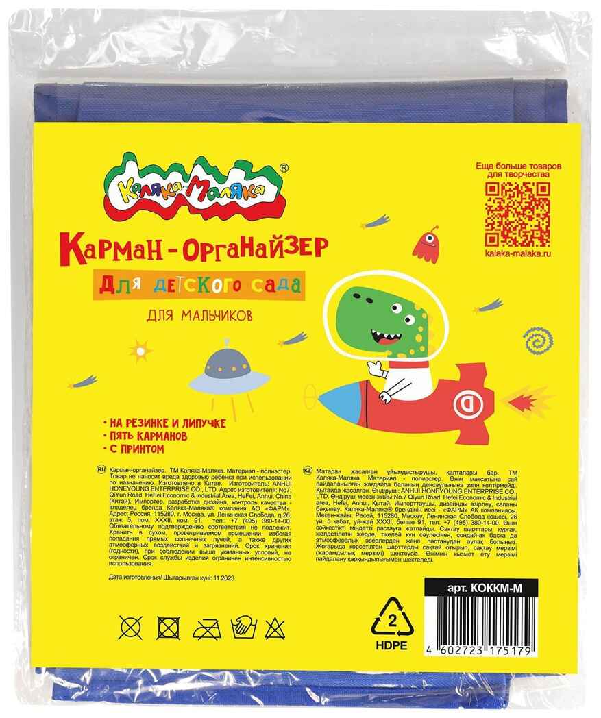 Кармашки-органайзер в шкафчик 5 карманов 83x24 см. голубой, арт. КОККМ-М, производитель ФАРМ, ISBN 460-2-72317-517-9, № 5