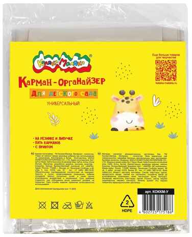Кармашки-органайзер в шкафчик 5 карманов 83x24 см. серый, арт. КОККМ-У, производитель ФАРМ, ISBN 460-2-72317-518-6№ 2