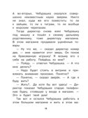 Чебурашка, Крокодил Гена, Шапокляк и все-все-все. Успенский Э.Н., производитель АСТ , ISBN 978-5-17092-437-0, № 13