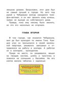 Чебурашка, Крокодил Гена, Шапокляк и все-все-все. Успенский Э.Н., производитель АСТ , ISBN 978-5-17092-437-0, № 14