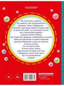 Чебурашка, Крокодил Гена, Шапокляк и все-все-все. Успенский Э.Н., производитель АСТ , ISBN 978-5-17092-437-0, № 15