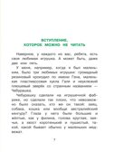 Чебурашка, Крокодил Гена, Шапокляк и все-все-все. Успенский Э.Н., производитель АСТ , ISBN 978-5-17092-437-0, № 7