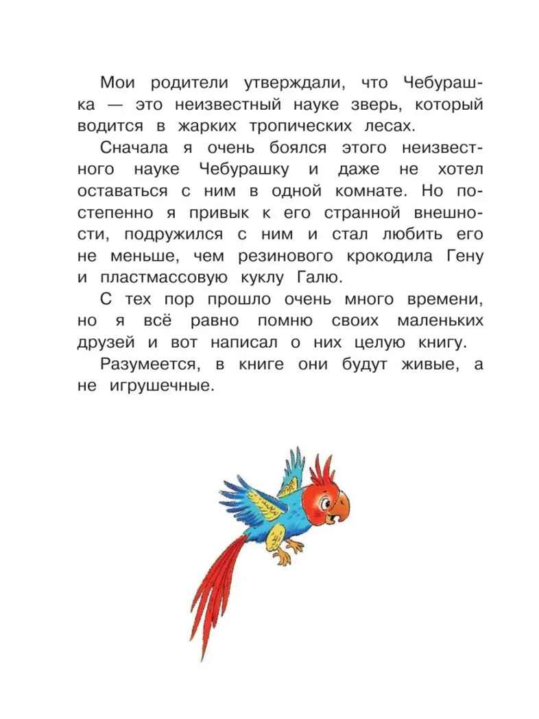 Чебурашка, Крокодил Гена, Шапокляк и все-все-все. Успенский Э.Н., производитель АСТ , ISBN 978-5-17092-437-0, № 8