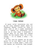 Чебурашка, Крокодил Гена, Шапокляк и все-все-все. Успенский Э.Н., производитель АСТ , ISBN 978-5-17092-437-0, № 9