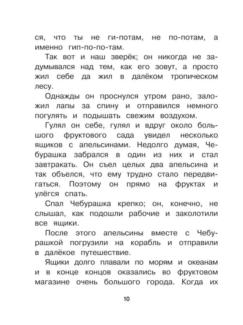 Чебурашка, Крокодил Гена, Шапокляк и все-все-все. Успенский Э.Н., производитель АСТ , ISBN 978-5-17092-437-0, № 10