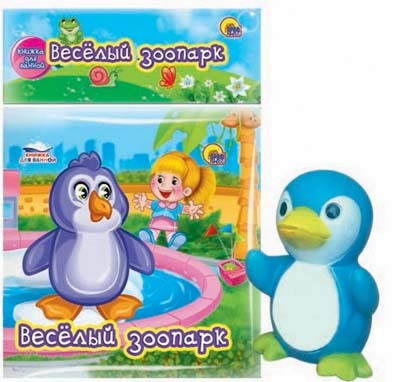 Купаюсь с игрушкой. Веселый зоопарк, производитель Проф-Пресс , ISBN 978-5-37816-589-6, № 1