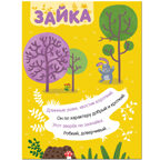 Наклейки с загадками. Собери по частям.  Набор из 6 книг., производитель МОЗАИКА kids , ISBN 978-5-43153-096-8, № 18