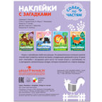 Наклейки с загадками. Собери по частям.  Набор из 6 книг., производитель МОЗАИКА kids , ISBN 978-5-43153-096-8, № 21