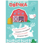 Наклейки с загадками. Собери по частям.  Набор из 6 книг., производитель МОЗАИКА kids , ISBN 978-5-43153-096-8, № 26