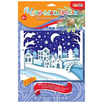 3Д аппликация. Зимний город, арт. 4226, производитель Дрофа-медиа, ISBN 463-0-19687-687-3№ 1