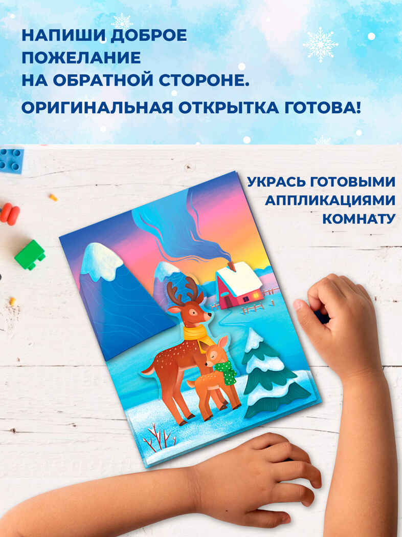3Д аппликация. Мишки. Лисички. Олени, арт. 4427, производитель Дрофа-медиа, ISBN 463-0-19687-499-2, № 5