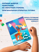 3Д аппликация. Мишки. Лисички. Олени, арт. 4427, производитель Дрофа-медиа, ISBN 463-0-19687-499-2, № 5