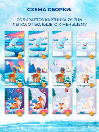 3Д аппликация. Мишки. Лисички. Олени, арт. 4427, производитель Дрофа-медиа, ISBN 463-0-19687-499-2№ 7