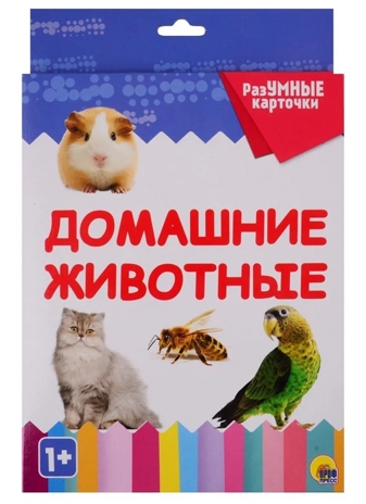 Разумные карточки. Домашние животные., производитель Проф-Пресс , ISBN 978-5-37829-118-2№ 1