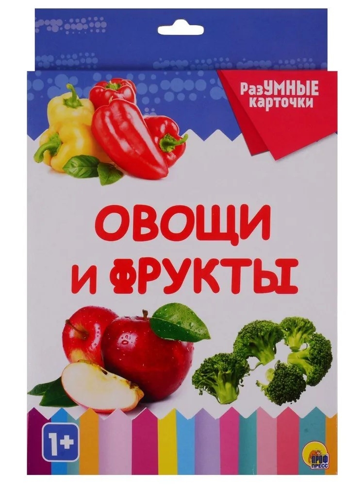 Разумные карточки. Овощи и фрукты., производитель Проф-Пресс , ISBN 978-5-37829-119-9, № 1