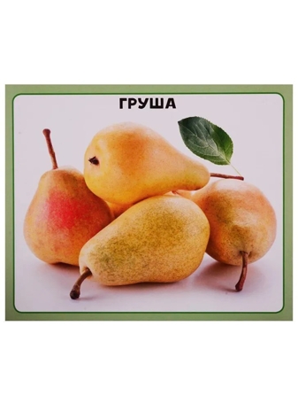 Разумные карточки. Овощи и фрукты., производитель Проф-Пресс , ISBN 978-5-37829-119-9№ 2
