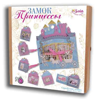Скрапбукинг альбом Замок Принцессы, арт. 3353, производитель SANTA LUCIA (САНТА ЛЮЧИЯ), ISBN 462-0-02090-954-9№ 4