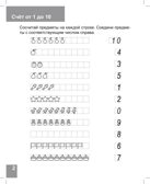 Состав чисел от 1 до 10. Рабочая тетрадь для детей 6-7 лет. ФГОС ДО и ФОП ДО, производитель Издательство &quot;ЛЕГИОН&quot;, ISBN 978-5-99662-093-7, № 3