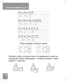 Состав чисел от 1 до 10. Рабочая тетрадь для детей 6-7 лет. ФГОС ДО и ФОП ДО, производитель Издательство &quot;ЛЕГИОН&quot;, ISBN 978-5-99662-093-7, № 5