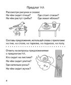 Учу предлоги. Рабочая тетрадь для детей 6-7 лет. ФГОС ДО и ФОП ДО, производитель Издательство "ЛЕГИОН", ISBN 978-5-99662-095-1, № 3